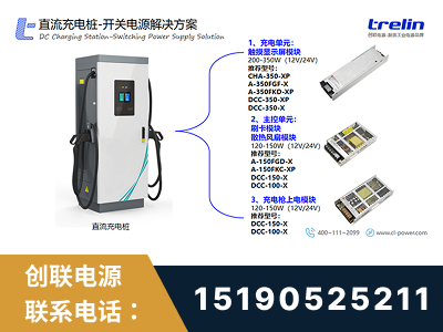 江山-直流充电桩-开关电源解决方案