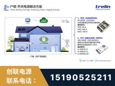江山-户储-开关电源解决方案